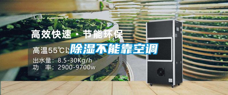91看片在线下载不能靠空調
