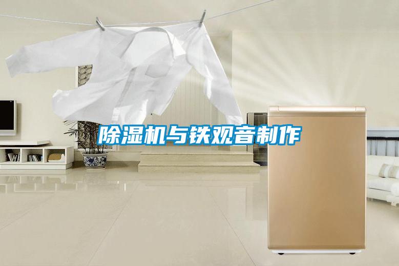 91看片在线下载機與鐵觀音製作