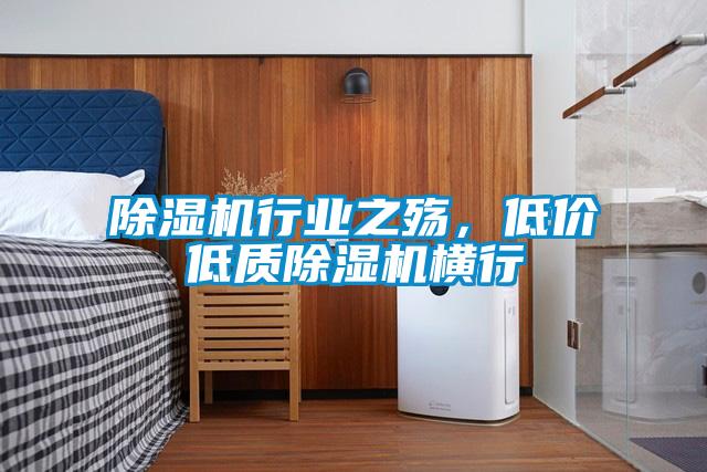 91看片在线下载機行業之殤，低價低質91看片在线下载機橫行
