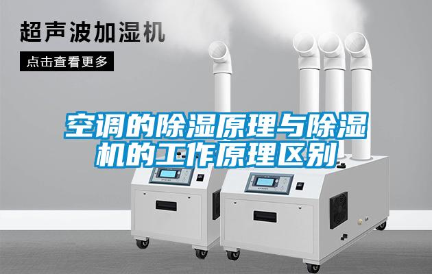 空調的91看片在线下载原理與91看片在线下载機的工作原理區別