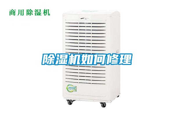 91看片在线下载機如何修理