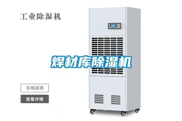 焊材庫91看片在线下载機