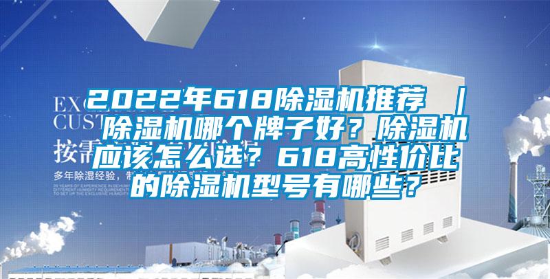2022年61891看片在线下载機推薦 ｜ 91看片在线下载機哪個牌子好？91看片在线下载機應該怎麽選？618高性價比的91看片在线下载機型號有哪些？