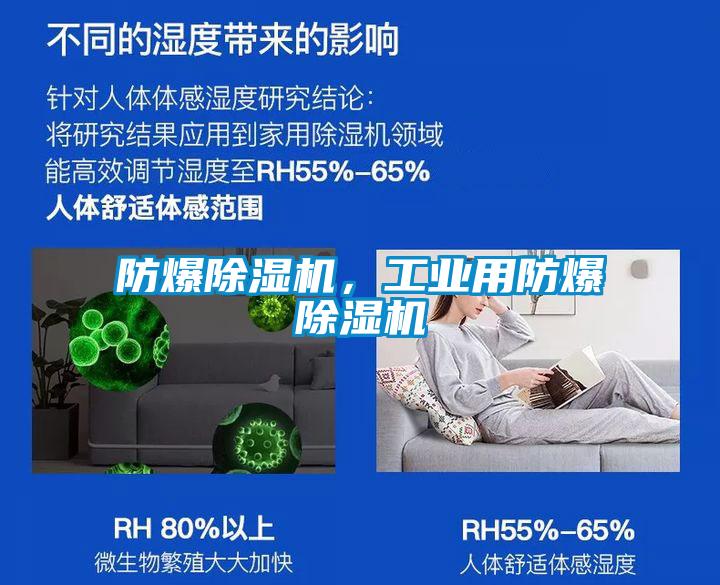 防爆91看片在线下载機，工業用防爆91看片在线下载機