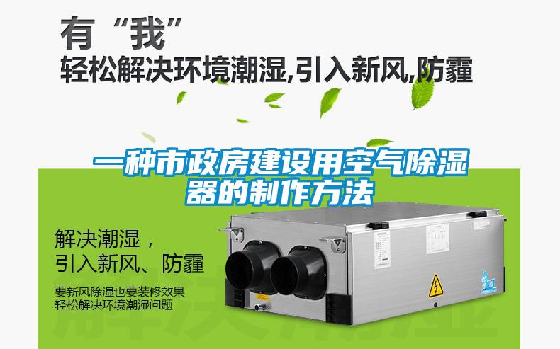 一種市政房建設用空氣91看片在线下载器的製作方法