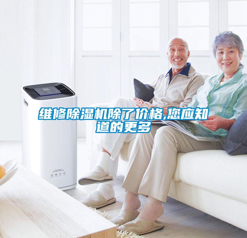 維修91看片在线下载機除了價格,您應知道的更多