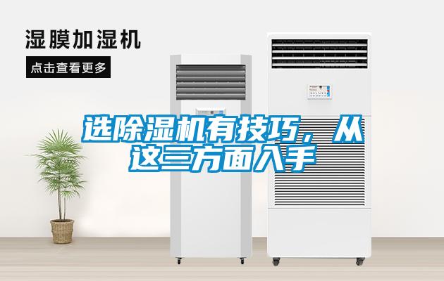 選91看片在线下载機有技巧，從這三方麵入手