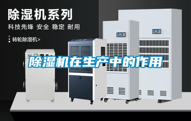 91看片在线下载機在生產中的作用