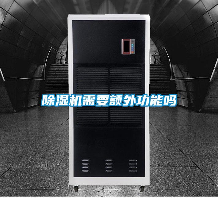 91看片在线下载機需要額外功能嗎