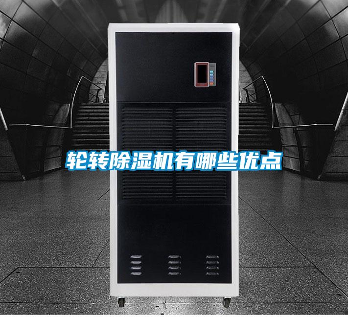輪轉91看片在线下载機有哪些優點