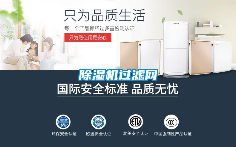91看片在线下载機過濾網