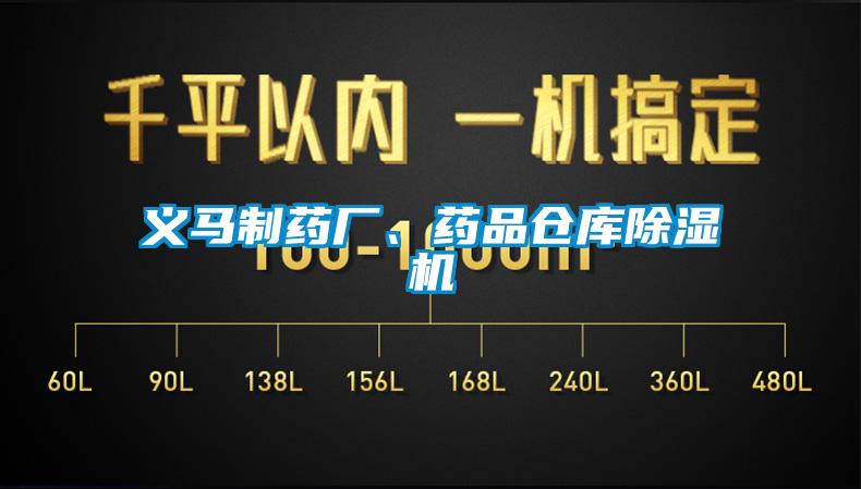 義馬製藥廠、藥品倉庫91看片在线下载機