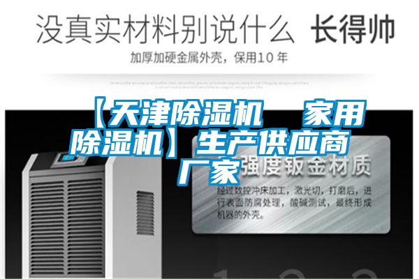 【天津91看片在线下载機  家用91看片在线下载機】生產供應商廠家