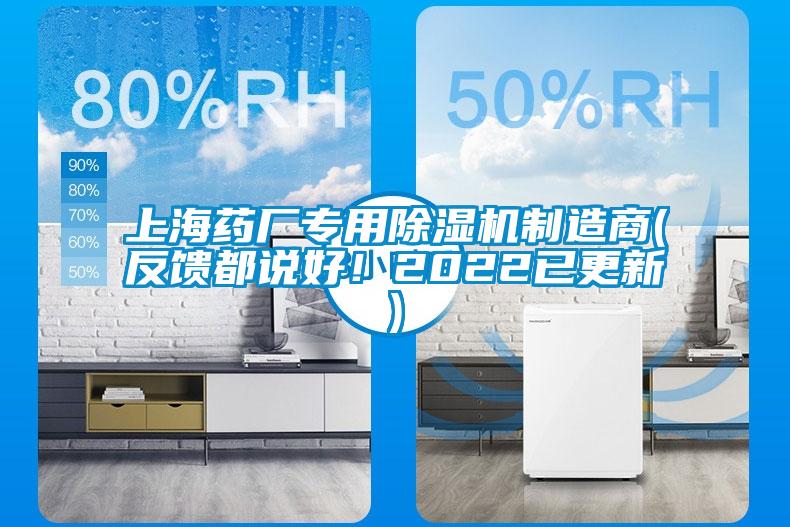 上海藥廠專用91看片在线下载機製造商(反饋都說好！2022已更新)