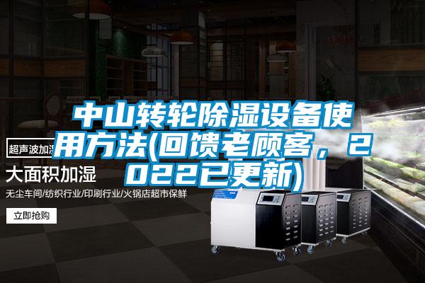 中山轉輪91看片在线下载設備使用方法(回饋老顧客，2022已更新)