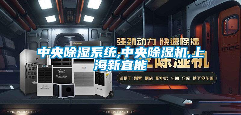 中央91看片在线下载係統,中央91看片在线下载機,上海新宜能