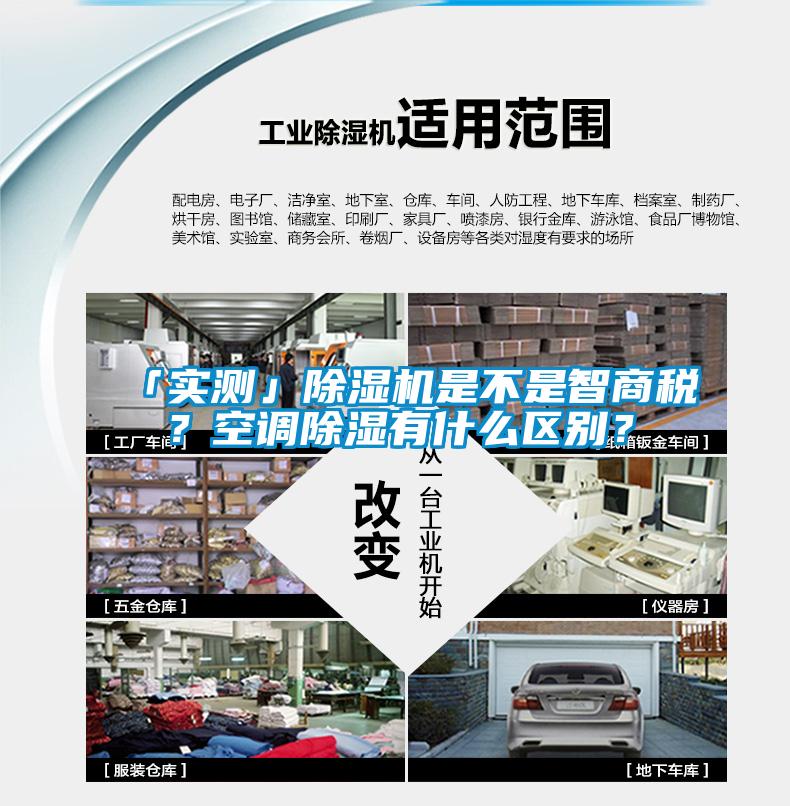 「實測」91看片在线下载機是不是智商稅？空調91看片在线下载有什麽區別？