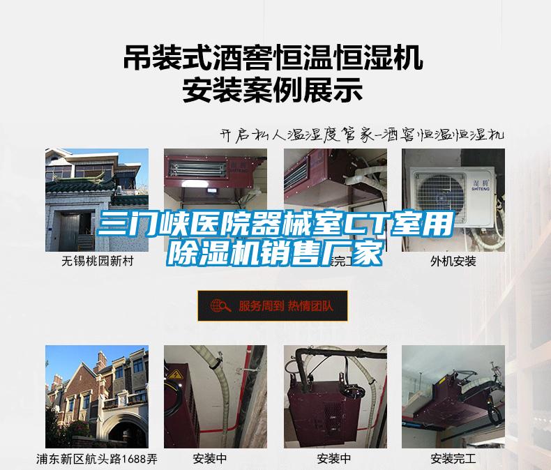 三門峽醫院器械室CT室用91看片在线下载機銷售廠家