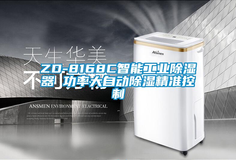 ZD-8168C智能工業91看片在线下载器 功率大自動91看片在线下载精準控製