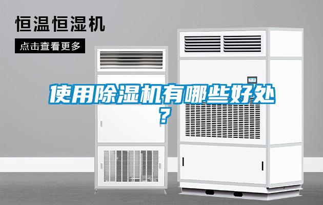 使用91看片在线下载機有哪些好處？
