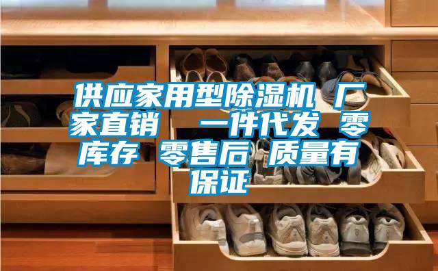 供應家用型91看片在线下载機 廠家直銷  一件代發 零庫存 零售後 質量有保證