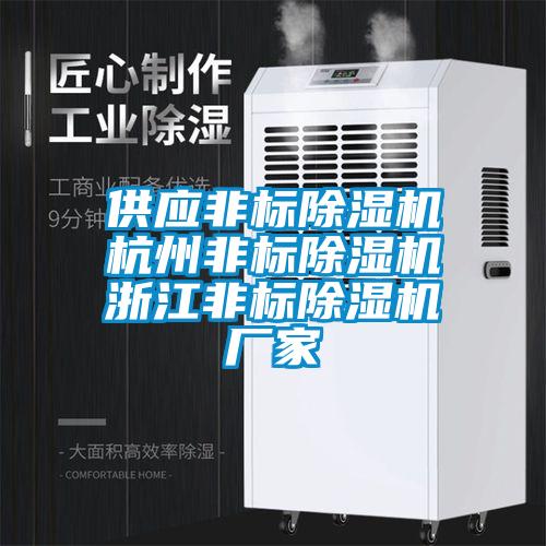 供應非標91看片在线下载機杭州非標91看片在线下载機浙江非標91看片在线下载機廠家