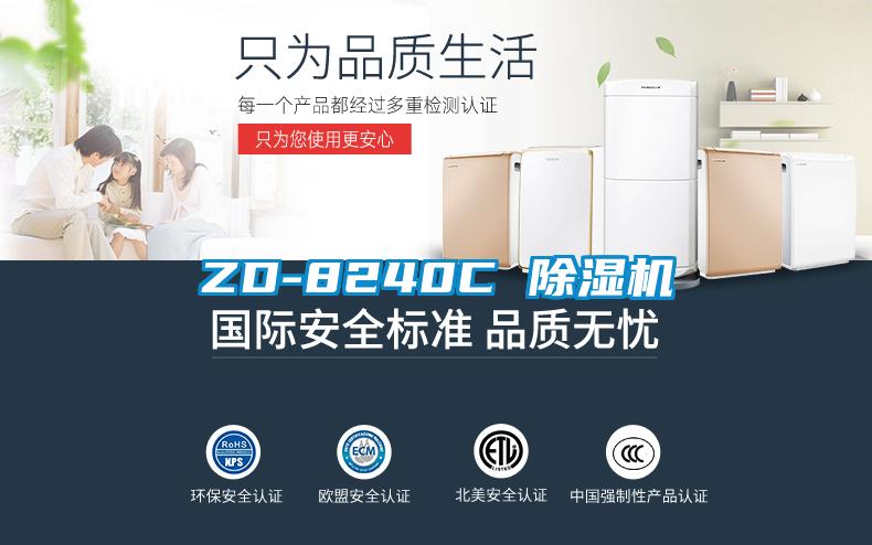ZD-8240C 91看片在线下载機