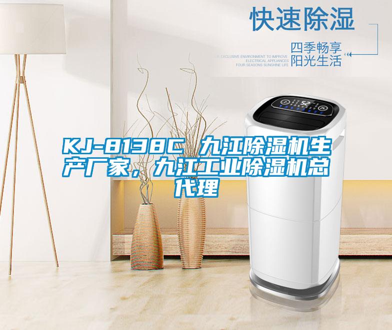 KJ-8138C 九江91看片在线下载機生產廠家，九江工業91看片在线下载機總代理