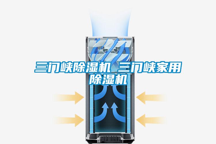三門峽91看片在线下载機◆三門峽家用91看片在线下载機