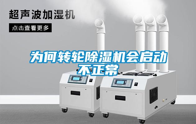為何轉輪91看片在线下载機會啟動不正常