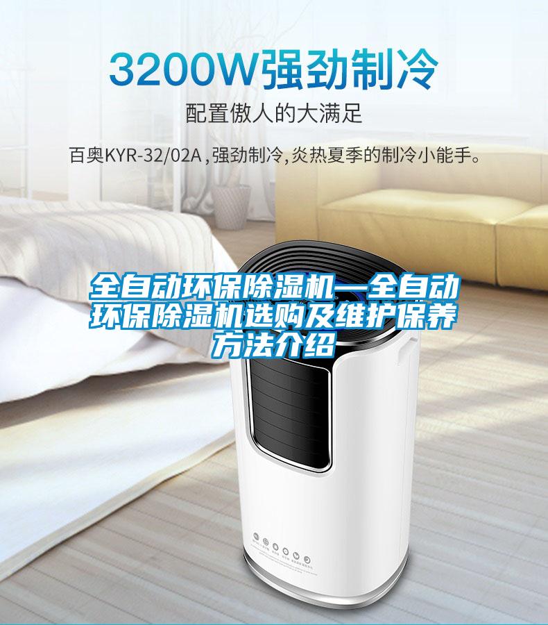 全自動環保91看片在线下载機—全自動環保91看片在线下载機選購及維護保養方法介紹