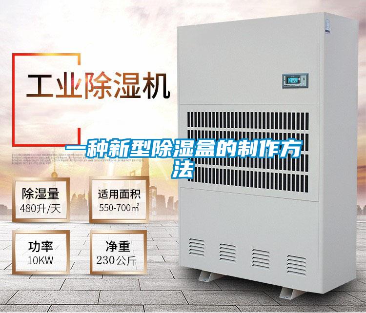 一種新型91看片在线下载盒的製作方法