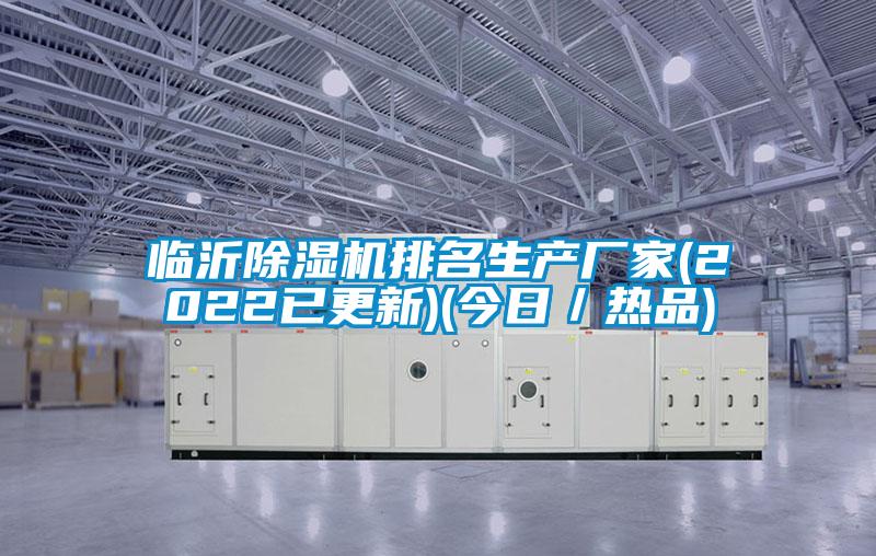 臨沂91看片在线下载機排名生產廠家(2022已更新)(今日／熱品)