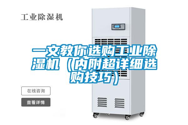 一文教你選購工業91看片在线下载機（內附超詳細選購技巧）