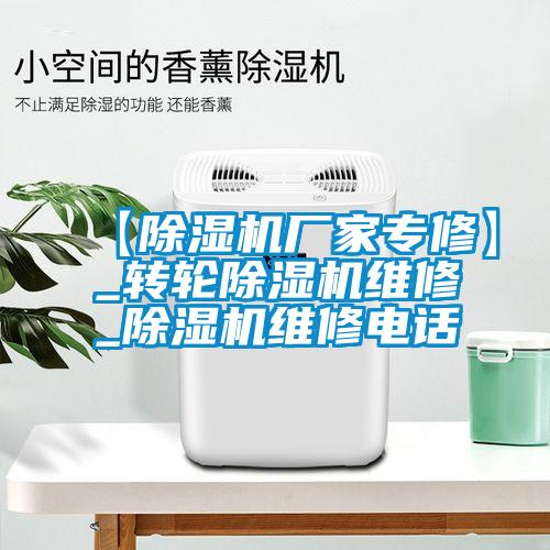 【91看片在线下载機廠家專修】_轉輪91看片在线下载機維修_91看片在线下载機維修電話