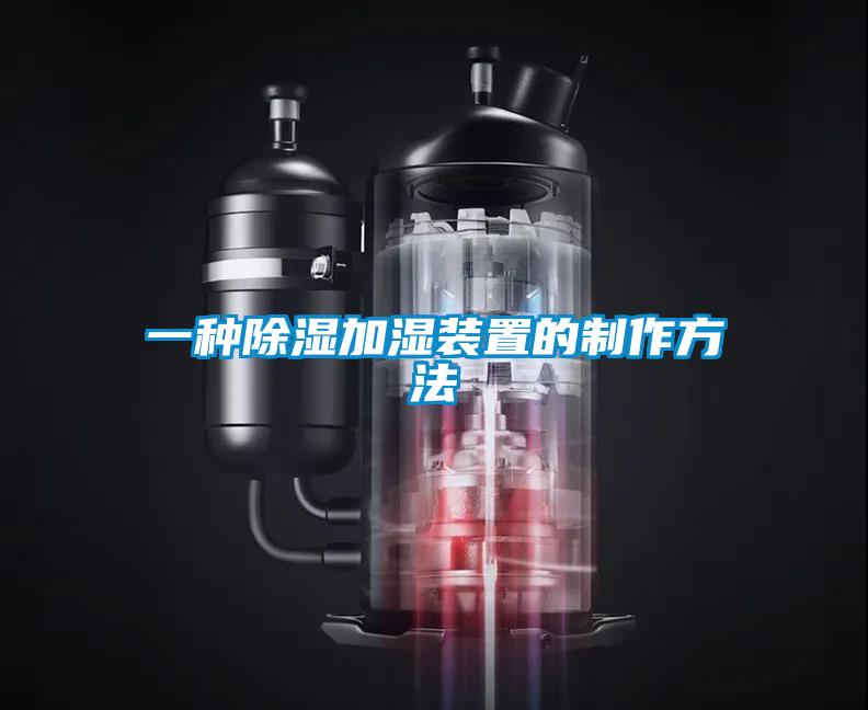 一種91看片在线下载加濕裝置的製作方法