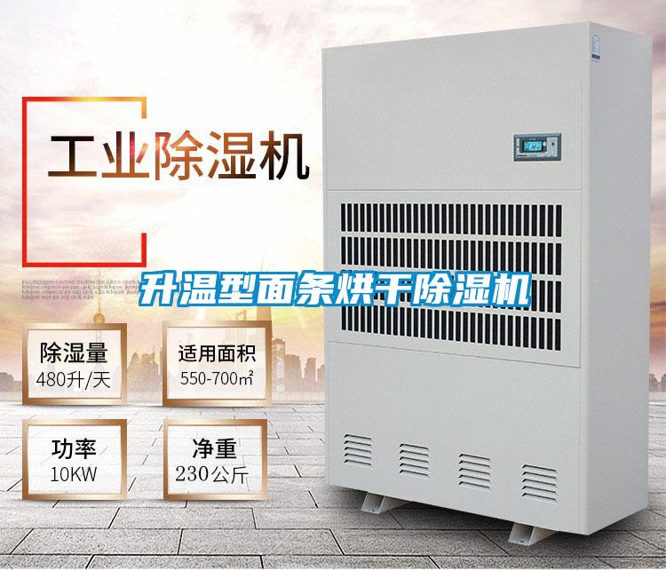 升溫型麵條烘幹91看片在线下载機