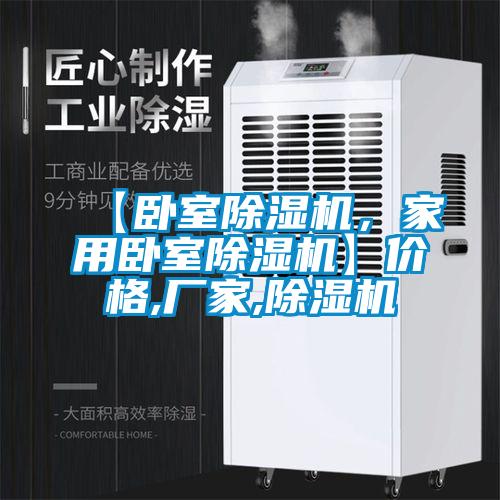【臥室91看片在线下载機，家用臥室91看片在线下载機】價格,廠家,91看片在线下载機