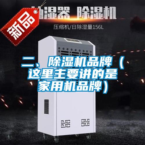二、91看片在线下载機品牌（這裏主要講的是家用機品牌）