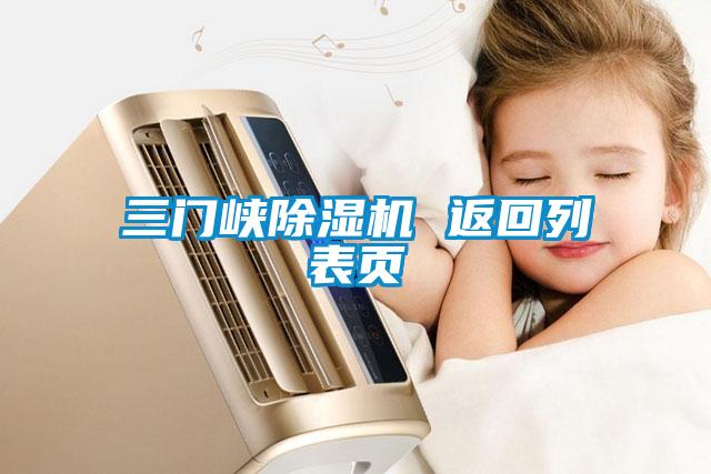 三門峽91看片在线下载機 返回列表頁