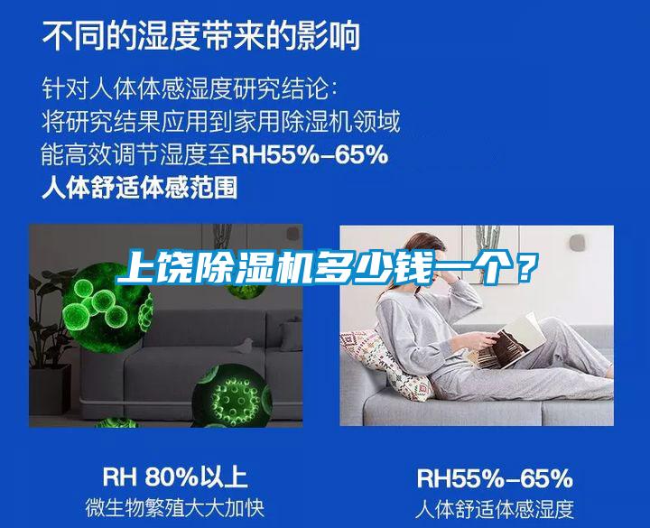 上饒91看片在线下载機多少錢一個？
