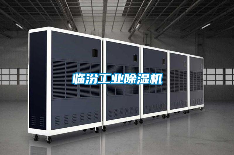 臨汾工業91看片在线下载機