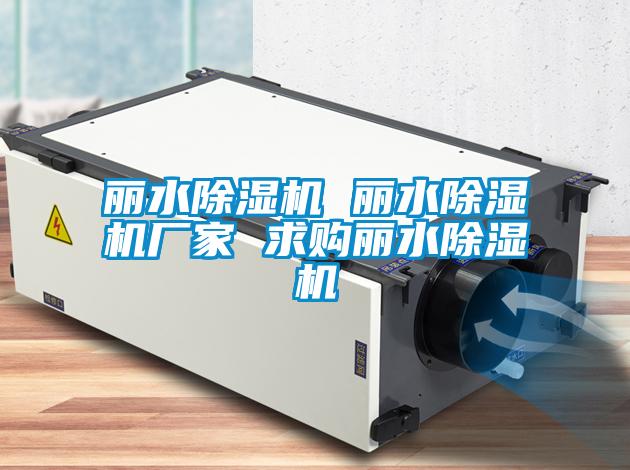 麗水91看片在线下载機 麗水91看片在线下载機廠家 求購麗水91看片在线下载機