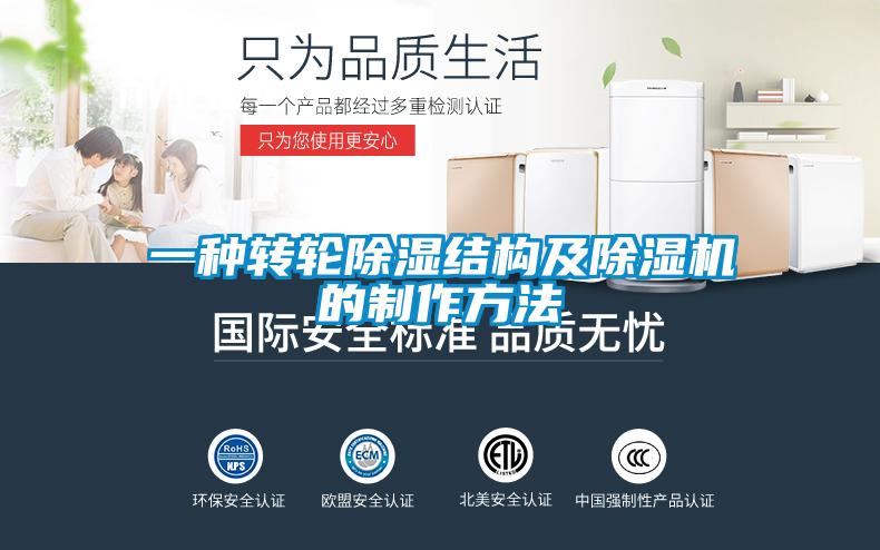 一種轉輪91看片在线下载結構及91看片在线下载機的製作方法