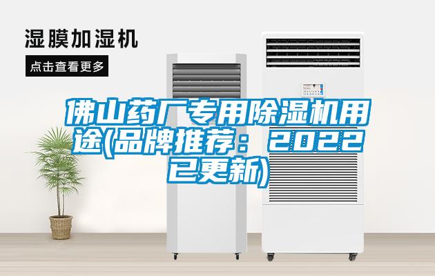 佛山藥廠專用91看片在线下载機用途(品牌推薦：2022已更新)