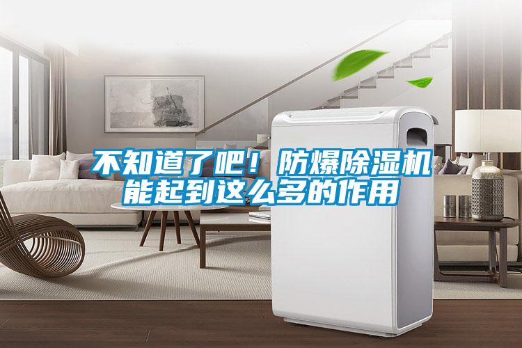不知道了吧！防爆91看片在线下载機能起到這麽多的作用