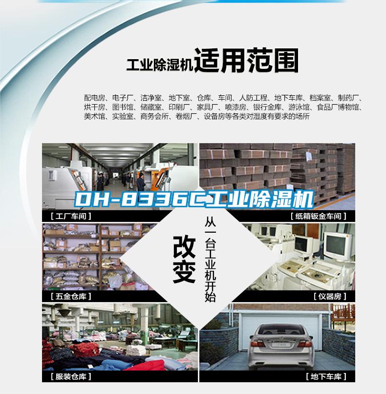 DH-8336C工業91看片在线下载機