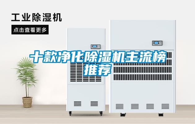 十款淨化91看片在线下载機主流榜推薦