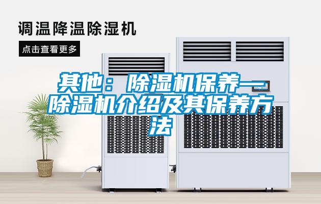 其他：91看片在线下载機保養—91看片在线下载機介紹及其保養方法