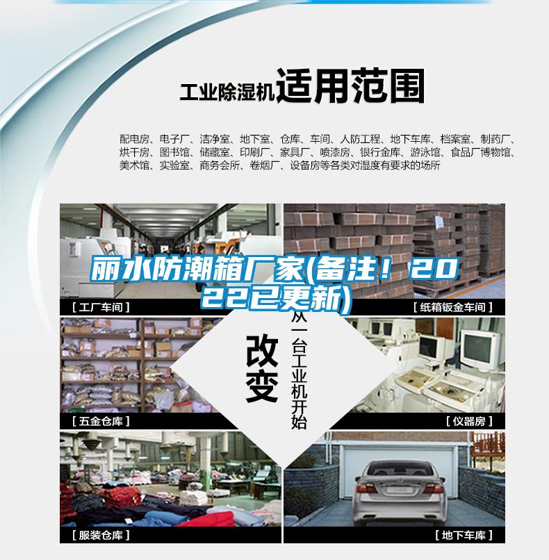 麗水防潮箱廠家(備注！2022已更新)